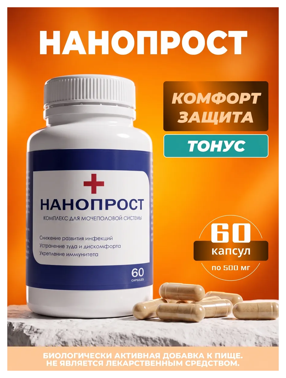 Нанопрост